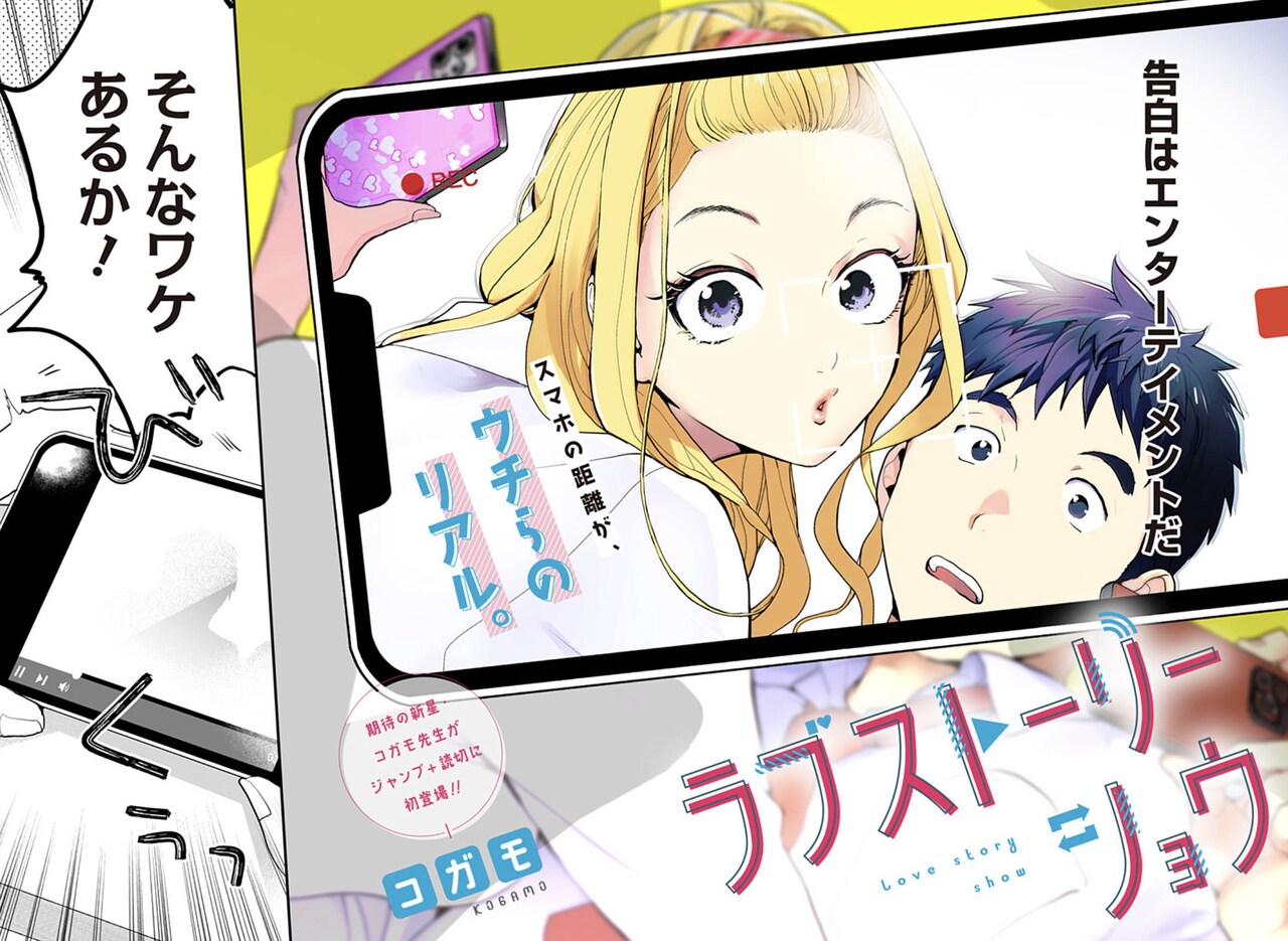 告白動画の相手役に？モブ男子と陽キャギャルの動画作り描く読み切り