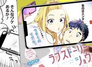 「ラブストーリーショウ」扉ページ (c)コガモ/集英社