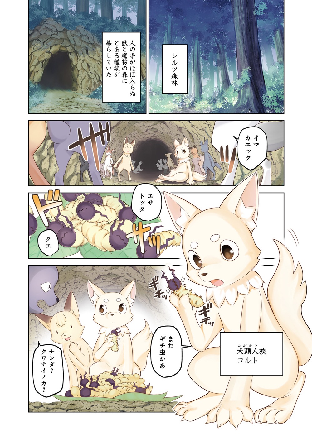 「魔王道―千年前の魔王が復活したら最弱魔物のコボルトだったが、知識経験に衰え無し。神と正義の名の下にやりたい放題している人間共を躾けてやるとしよう」より。