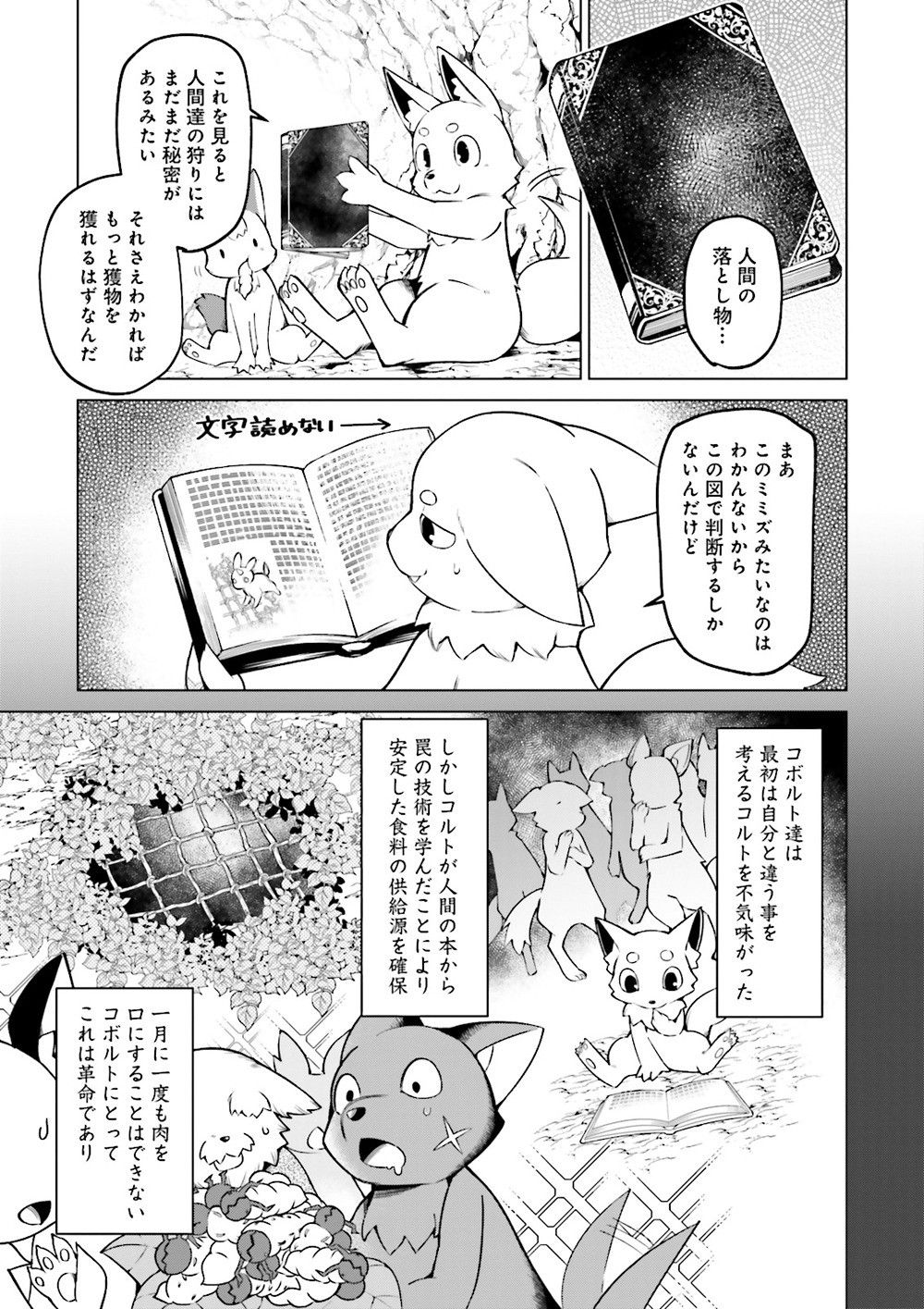 「魔王道―千年前の魔王が復活したら最弱魔物のコボルトだったが、知識経験に衰え無し。神と正義の名の下にやりたい放題している人間共を躾けてやるとしよう」より。