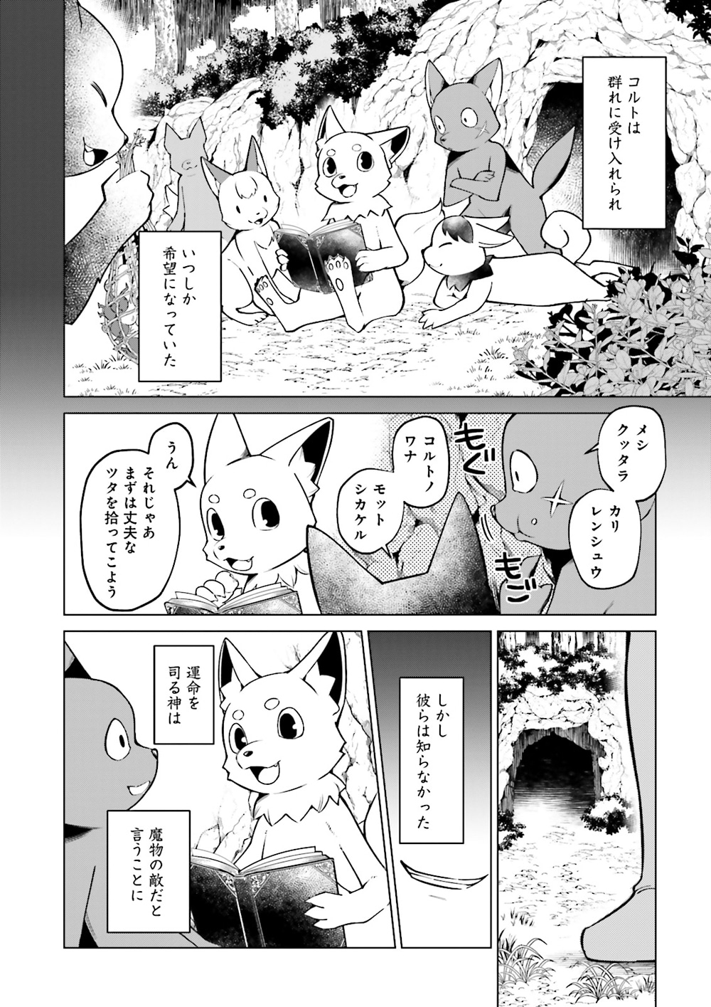 「魔王道―千年前の魔王が復活したら最弱魔物のコボルトだったが、知識経験に衰え無し。神と正義の名の下にやりたい放題している人間共を躾けてやるとしよう」より。