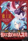 1000年前にこの世を去った魔王が最弱のコボルトとして復活「魔王道」1巻