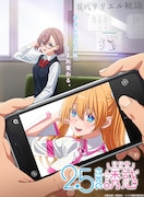 TVアニメ「2.5次元の誘惑」ティザービジュアル (c)橋本悠/集英社・リリサ製作委員会