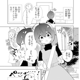 「大空直美 マンガ家への道」マンガがついに完成&掲載!グッズ通販やイベントも