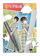 「描き下ろしフキダシクリアファイル」