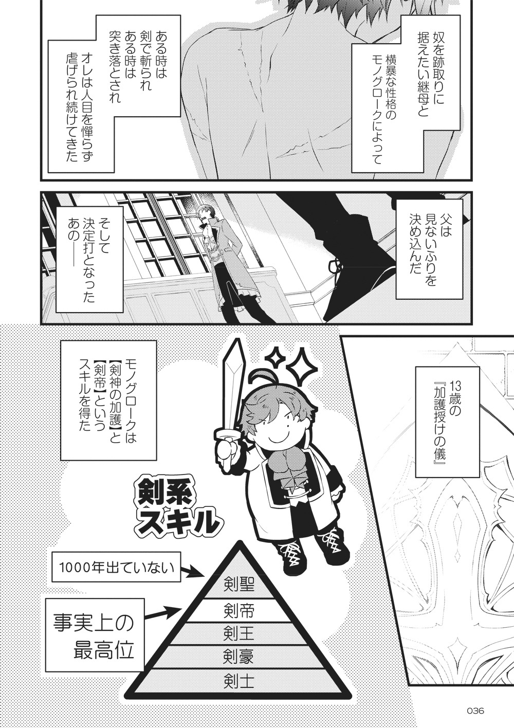 「生活魔法はハズレスキルじゃない」より。