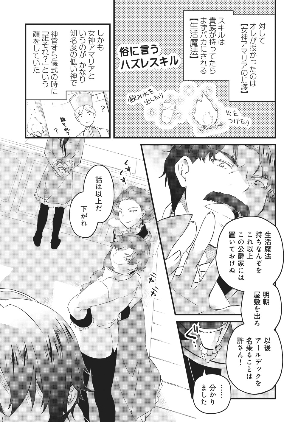 「生活魔法はハズレスキルじゃない」より。