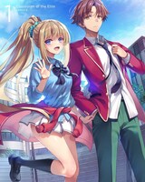 「ようこそ実力至上主義の教室へ2nd Season」Blu-ray / DVD第1巻のジャケット。