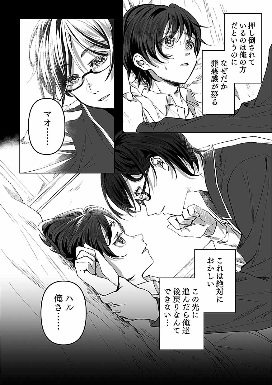 「恋愛腐適合者」1巻より。