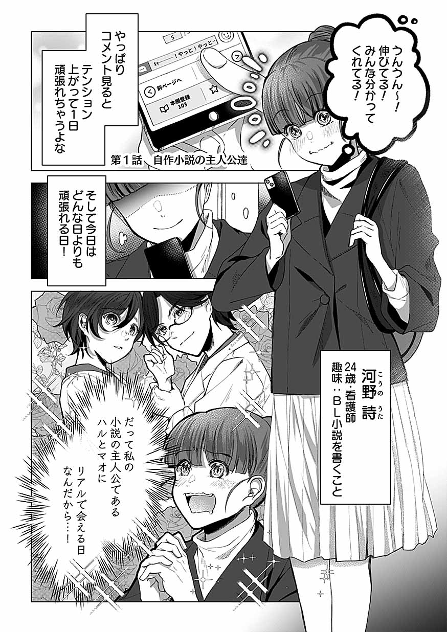 「恋愛腐適合者」より。