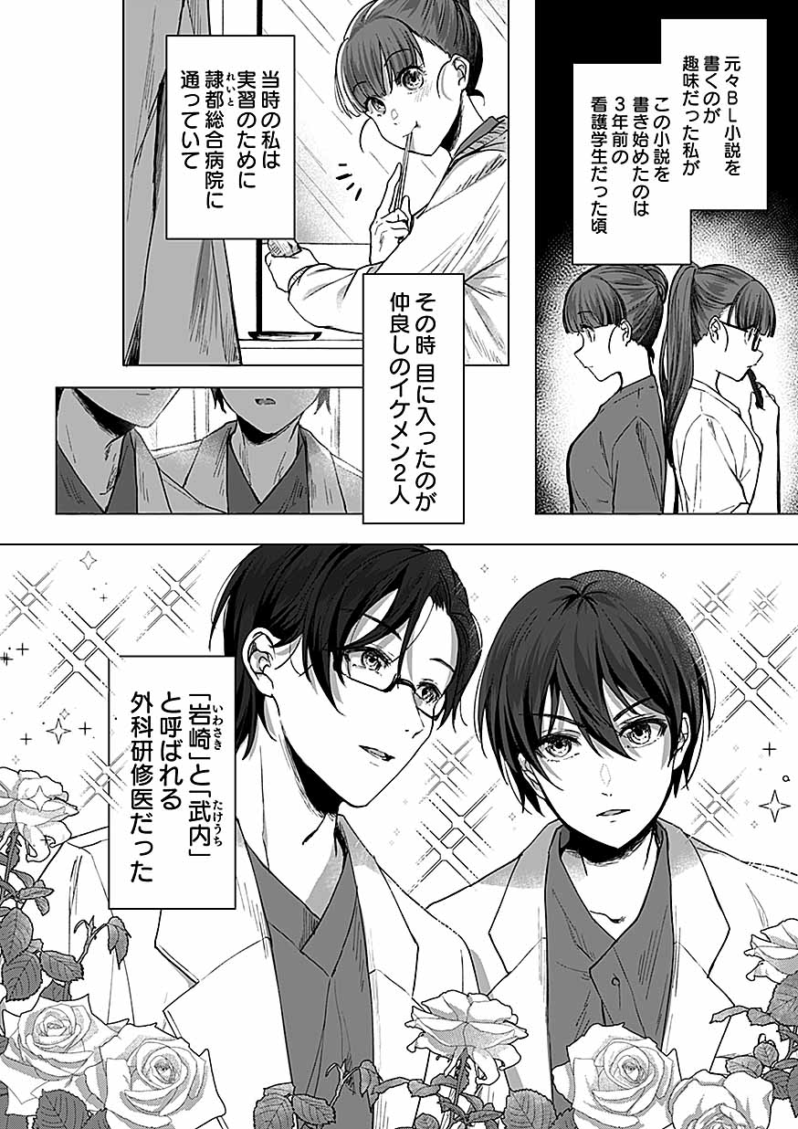 「恋愛腐適合者」1巻より。
