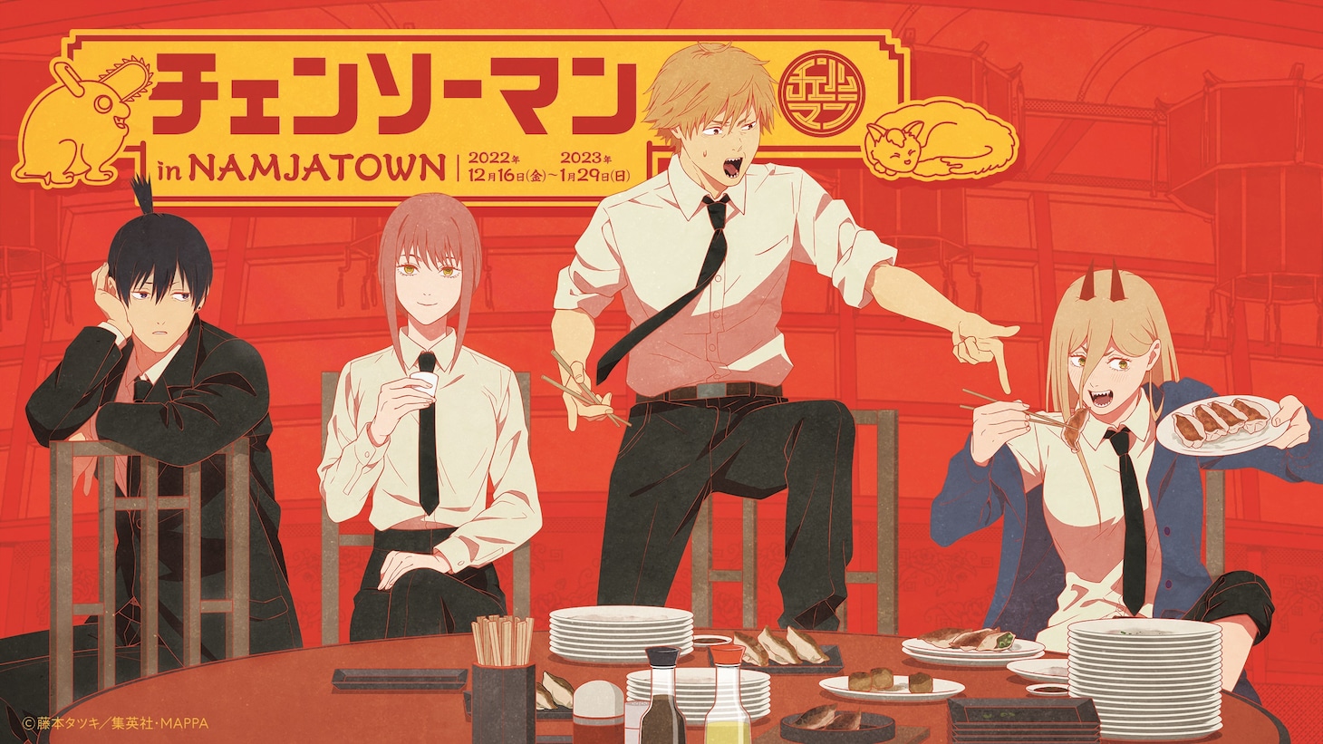 「チェンソーマン in NAMJATOWN」バナー
