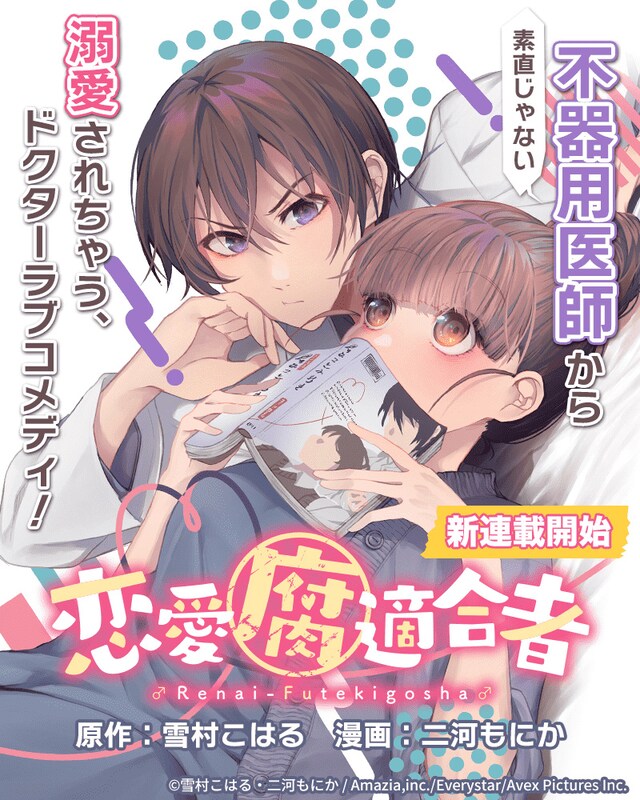 「恋愛腐適合者」扉ページ