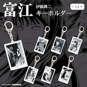 「ハピクロ！伊藤潤二/富江 アクリルキーホルダー」