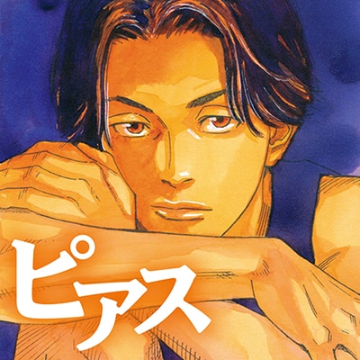 「ピアス」ビジュアル (c)Takehiko Inoue and I.T.Planning,Inc.