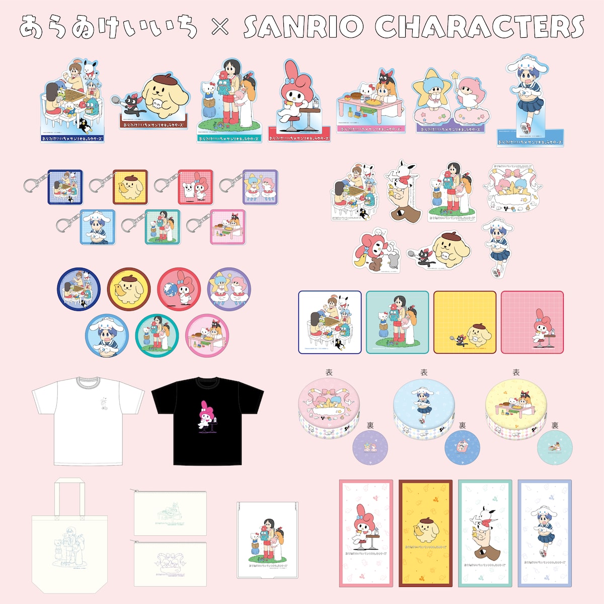 あらゐけいいち × SANRIO CHARACTERS」コラボグッズ - あらゐけいいち 