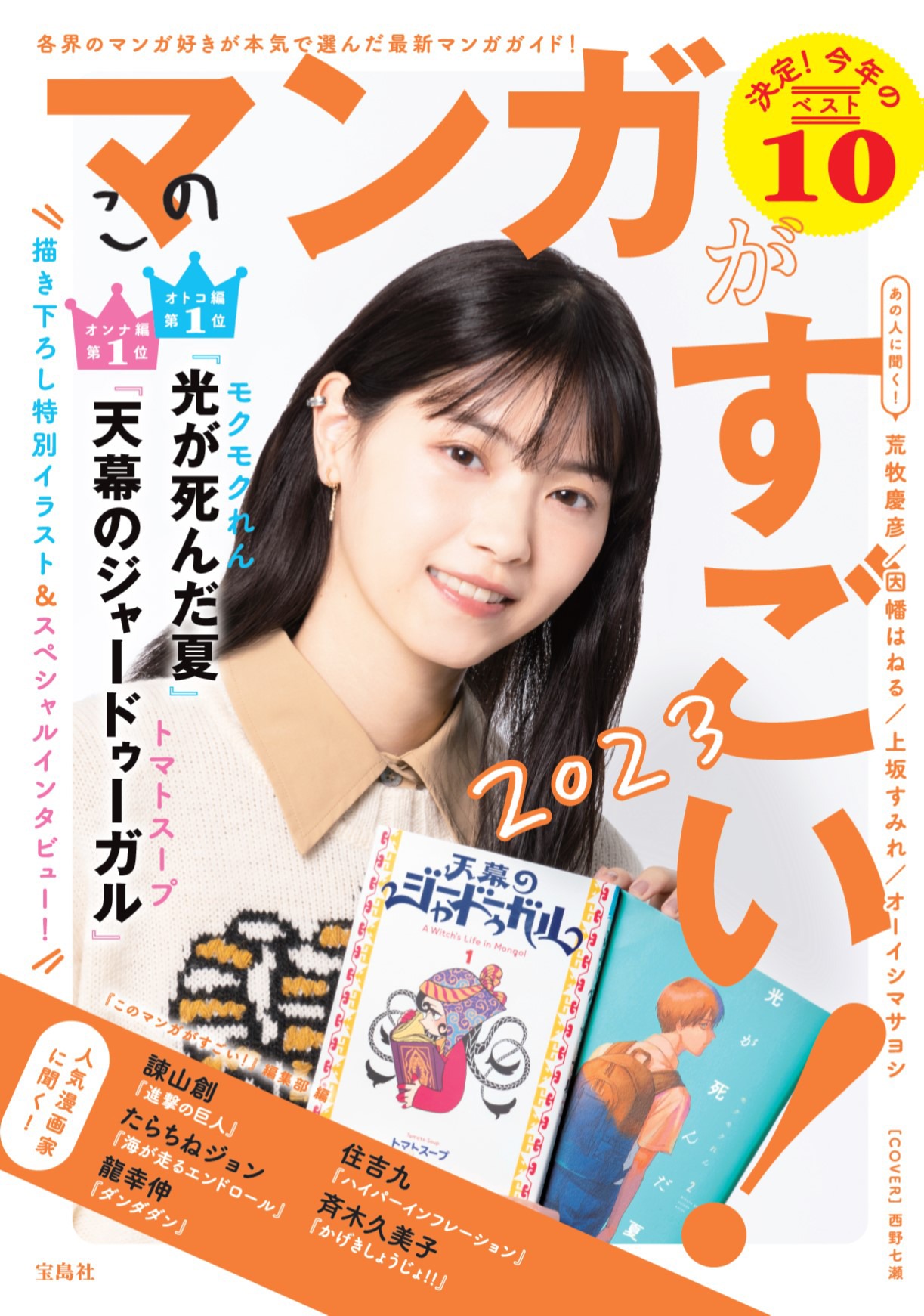 「このマンガがすごい！2023」（宝島社）