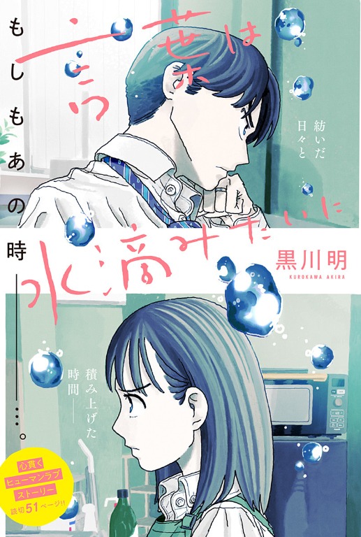「言葉は水滴みたいに」扉ページ (c)黒川明/集英社