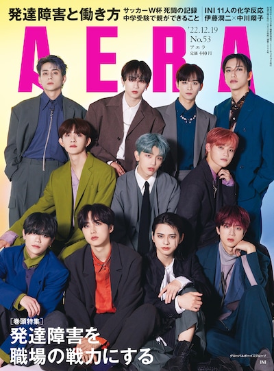 AERA12月19日号