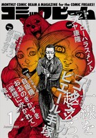月刊コミックビーム2023年1月号