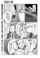 ピエール手塚「ゴクシンカ」より。