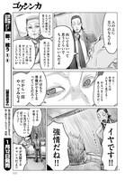 「ゴクシンカ」より。