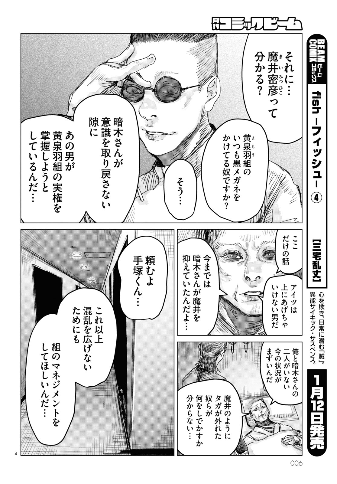 「ゴクシンカ」より。