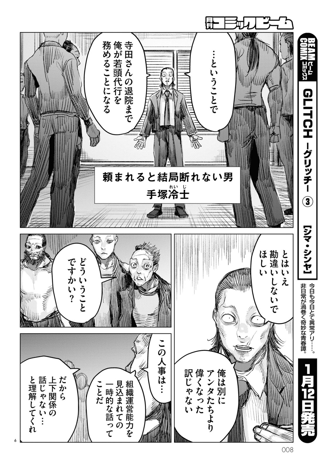 「ゴクシンカ」より。