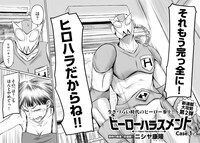 「ヒーローハラスメント」より。