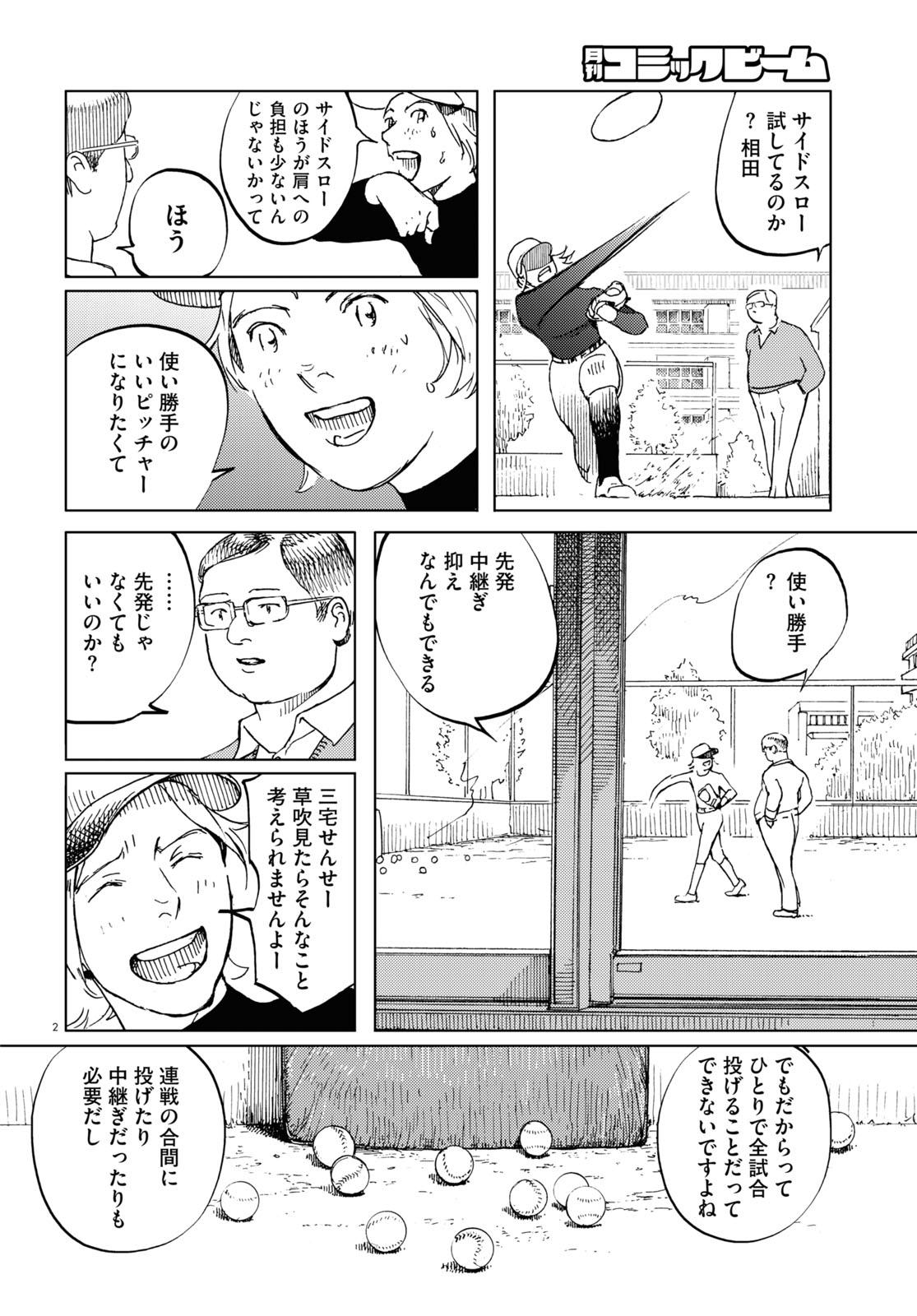 「オール・ザ・マーブルズ！」より。