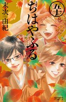 「ちはやふる」最終50巻特装版