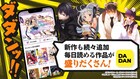 マンガアプリ・DADAN配信開始、今後1年以内に1万作品を掲載