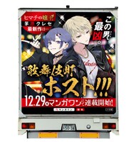 「ヒマチの嬢王」のアドトラックの背面。