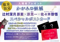 劇場アニメ「かがみの孤城」入場特典の告知ビジュアル。