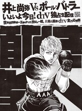 松原利光による井上尚弥選手のイラスト。