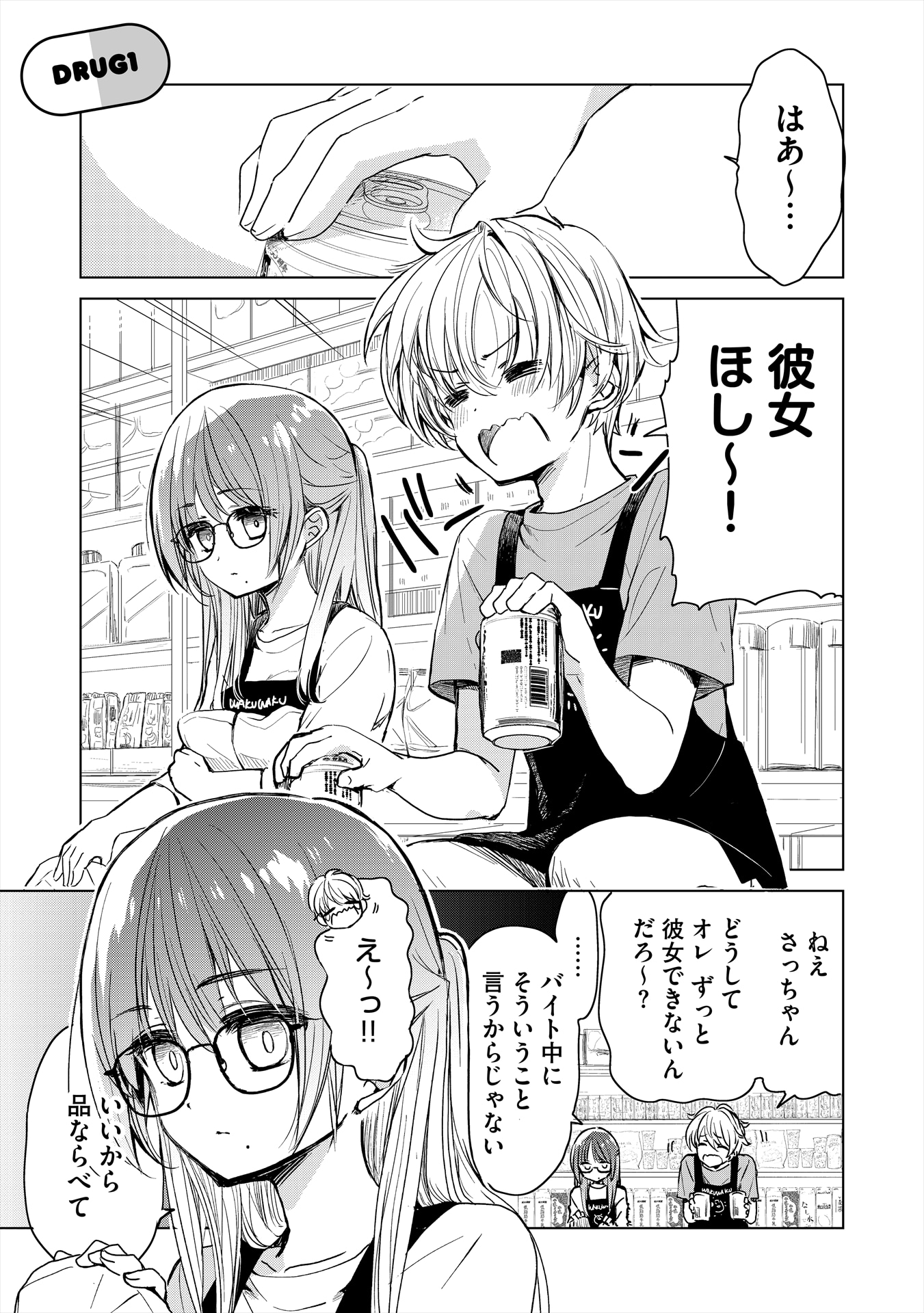 「ドラッグストア店員さっちゃんの日常」より。