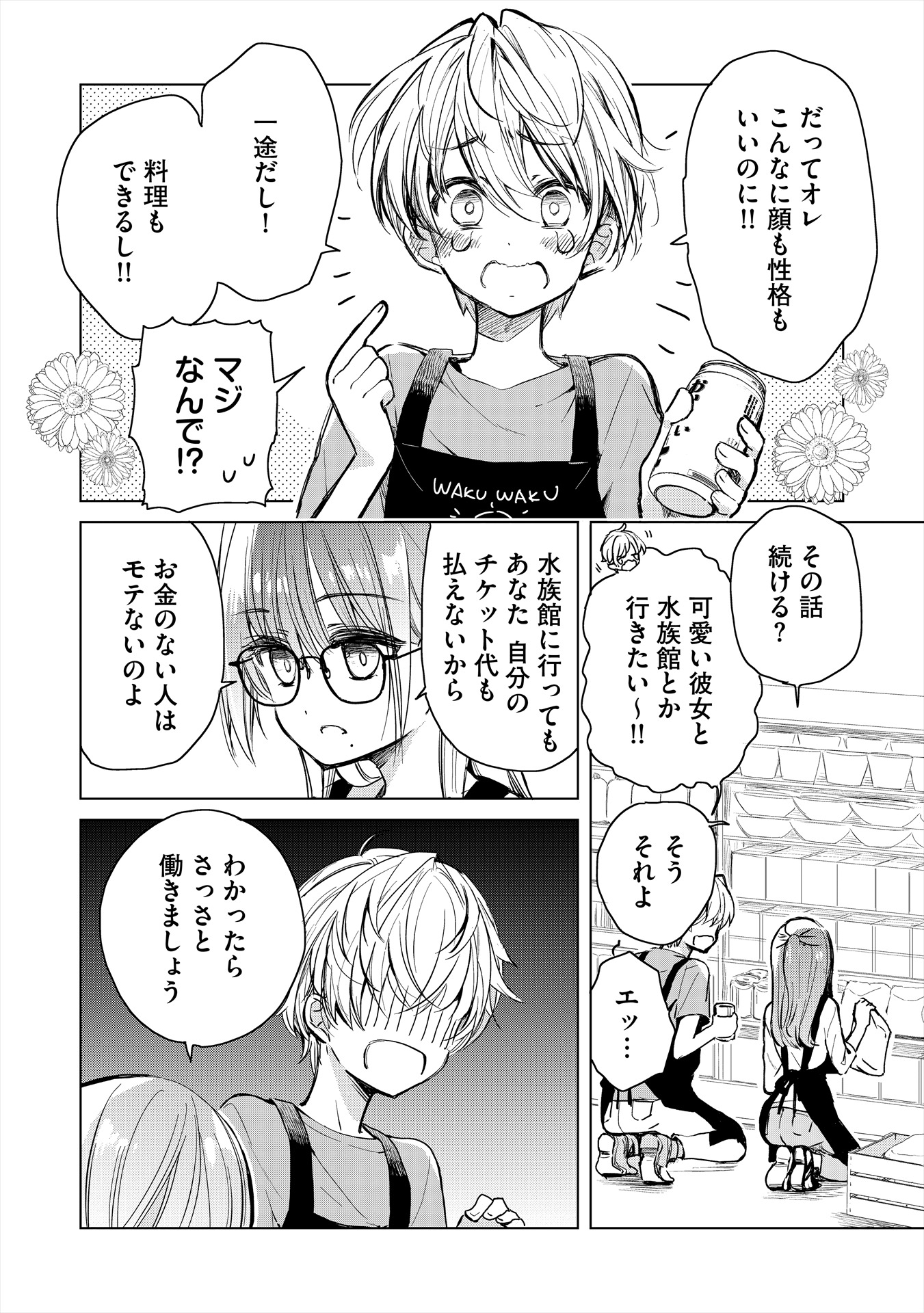 「ドラッグストア店員さっちゃんの日常」より。