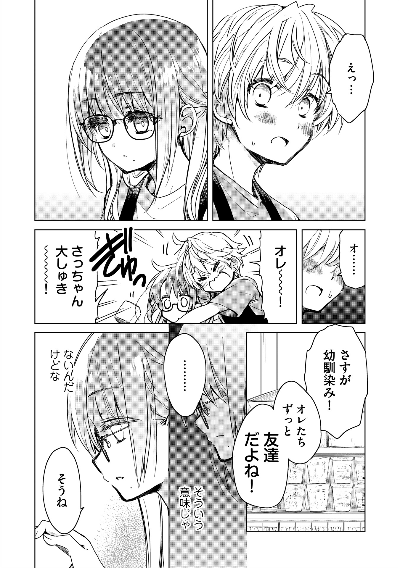 「ドラッグストア店員さっちゃんの日常」より。