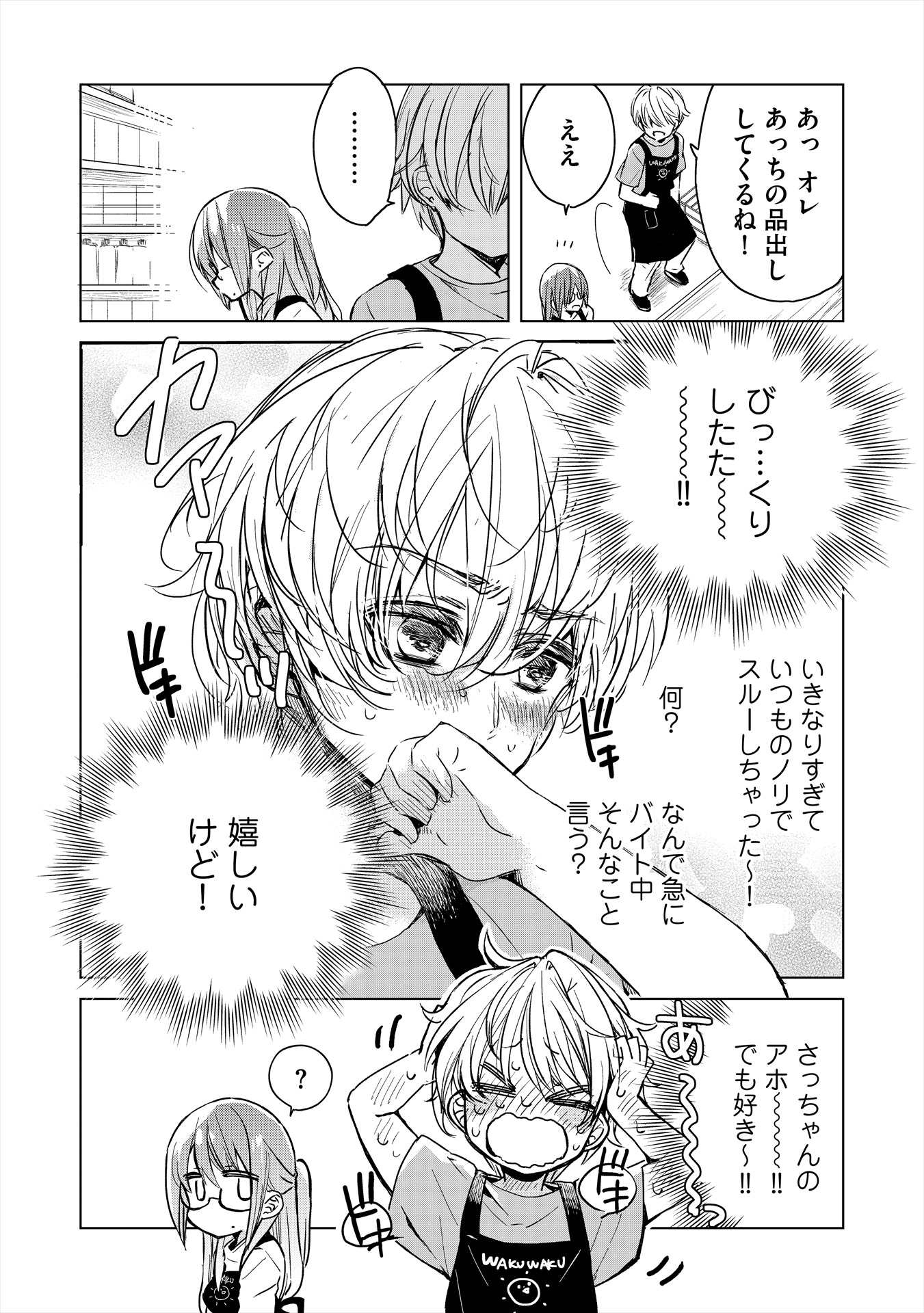 「ドラッグストア店員さっちゃんの日常」より。