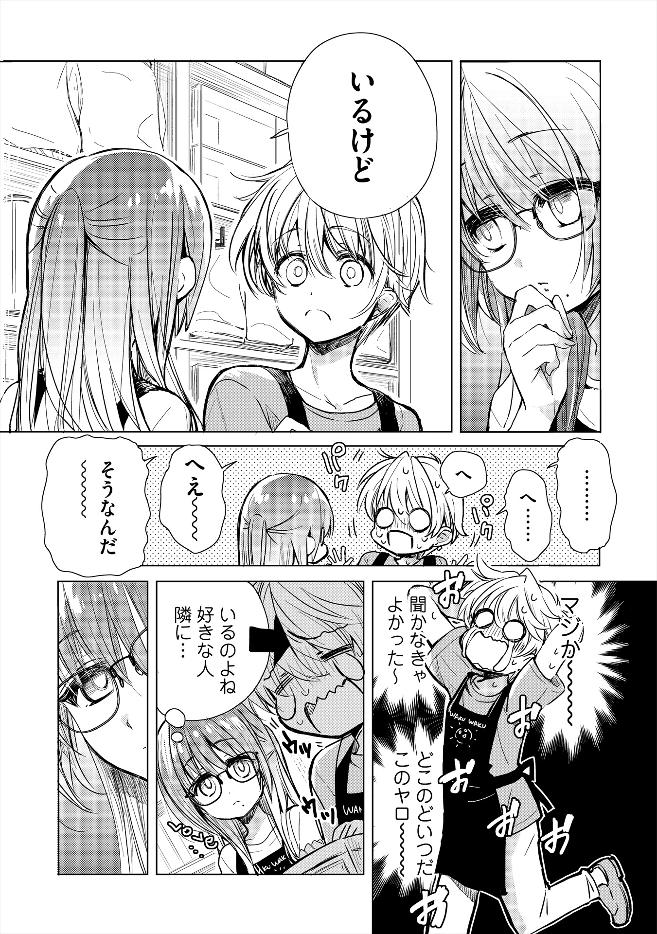 「ドラッグストア店員さっちゃんの日常」より。