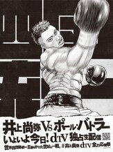 猿渡哲也による井上尚弥選手のイラスト。