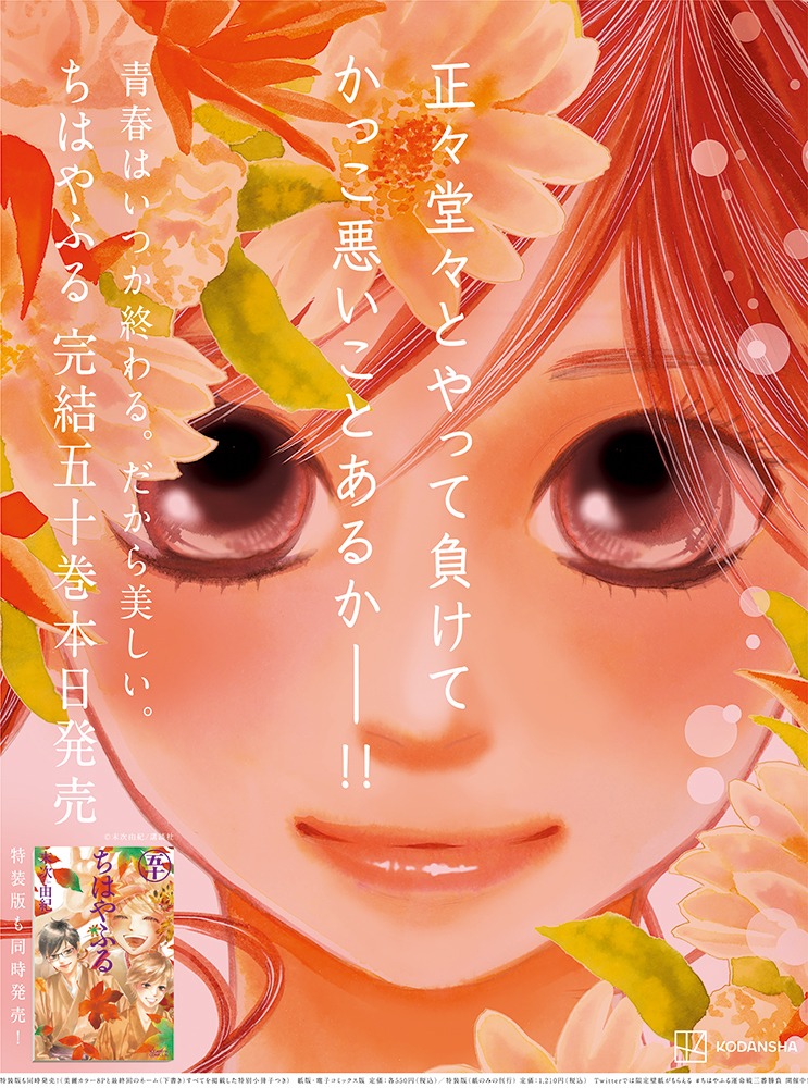 1巻のカバーイラストを用いた広告。