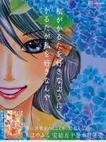 5巻のカバーイラストを用いた広告。