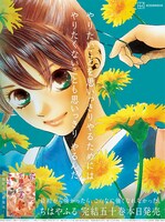 34巻のカバーイラストを用いた広告。