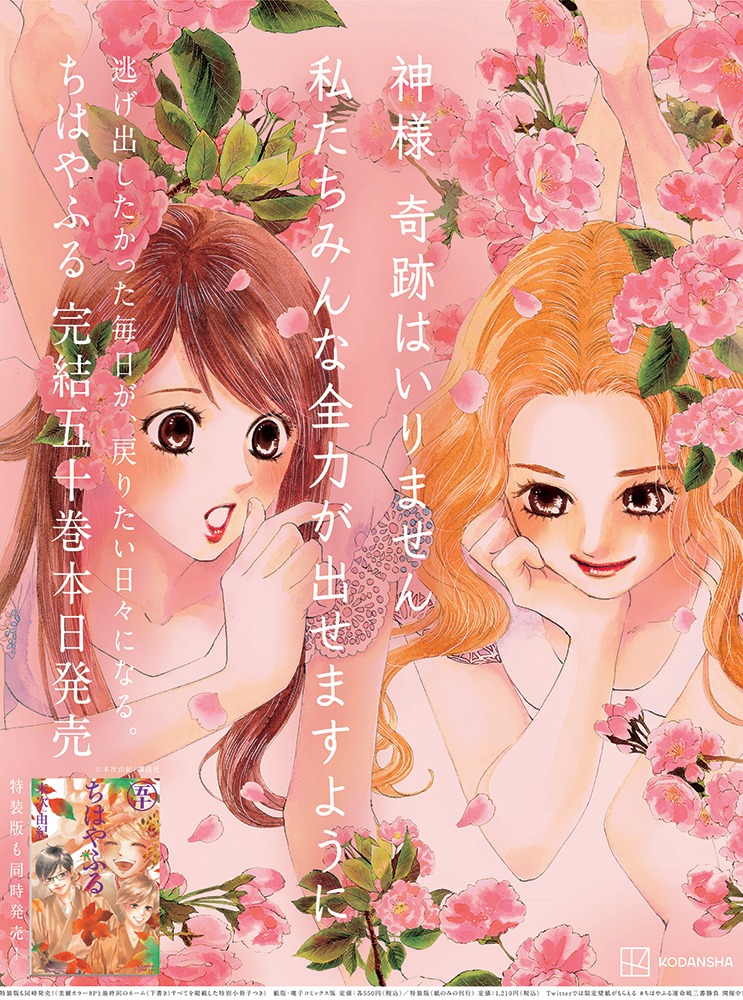 41巻のカバーイラストを用いた広告。