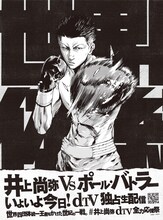 橘賢一による井上尚弥選手のイラスト。