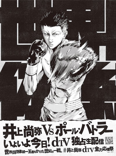 橘賢一による井上尚弥選手のイラスト。