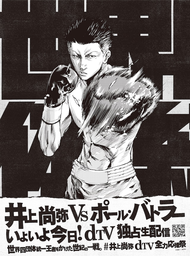 橘賢一による井上尚弥選手のイラスト。