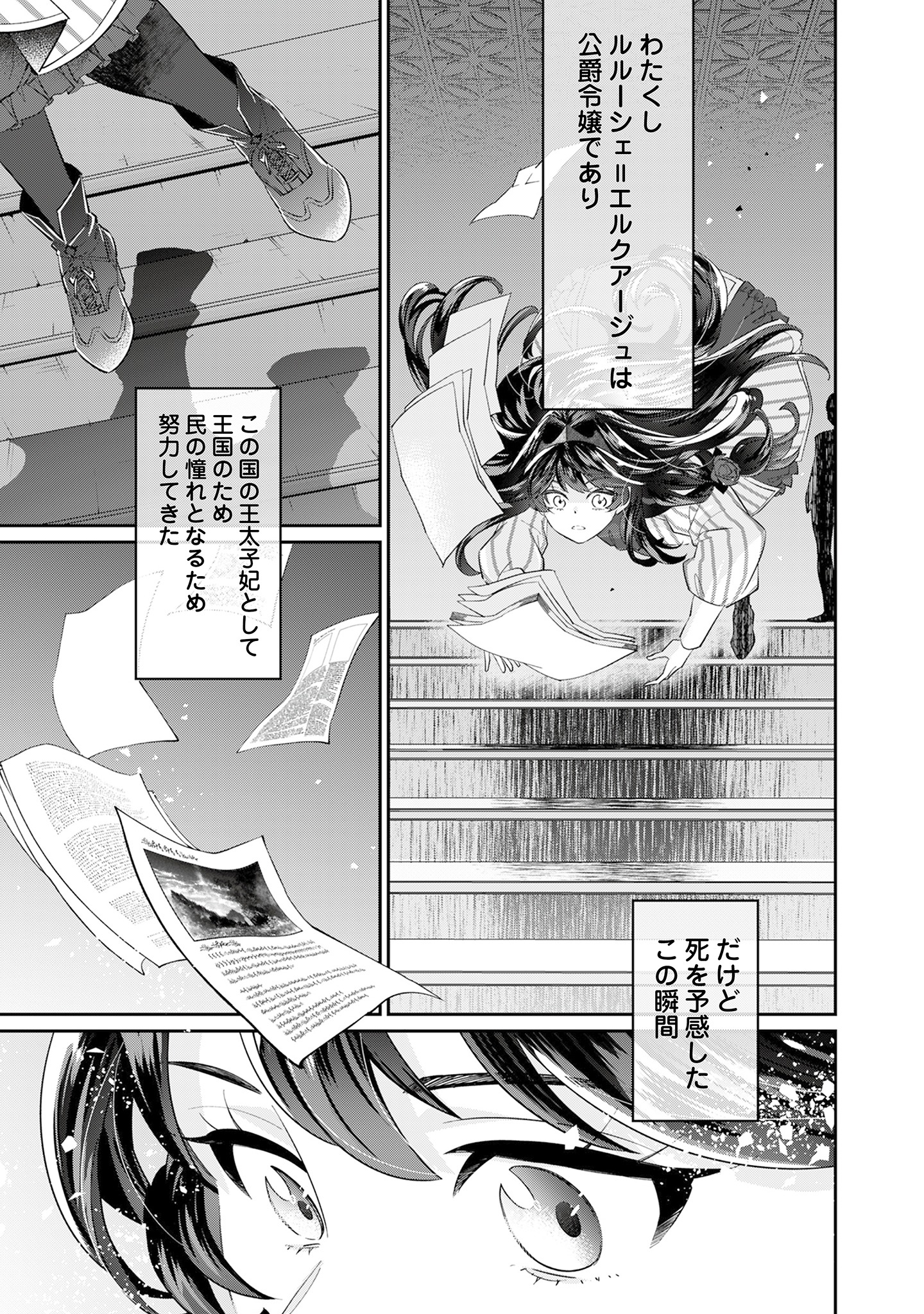 「100日後に死ぬ悪役令嬢は毎日がとても楽しい。」より。