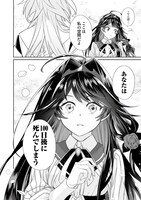 「100日後に死ぬ悪役令嬢は毎日がとても楽しい。」より。